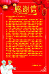 医院感谢语 感谢信 感谢函 感