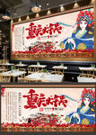 重庆火锅背景墙