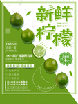 鲜果海报