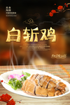 白斩鸡