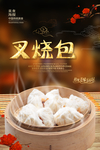 叉烧包