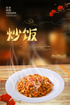 炒饭