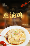 葱油鸡