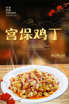 宫保鸡丁