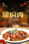 罐焖肉