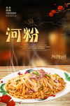 河粉