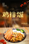 鸡排饭