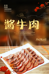 酱牛肉