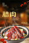 腊肉