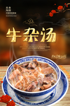 牛杂汤