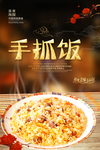 手抓饭