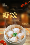 虾饺