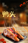 鸭头