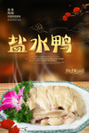 盐水鸭