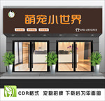 店面设计