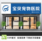 宠物招牌