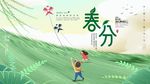春分节气放风筝展板