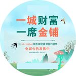 春季 换新 圆形 商铺 地贴
