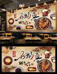 鱼锅背景墙