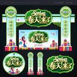 春天门头 春天 春天拱门 春天