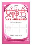 女神节