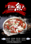 剁椒鱼头