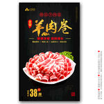 羊肉卷海报