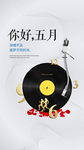 你好五月微信海报
