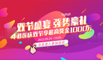 双节活动app banner