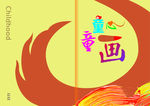 绘本