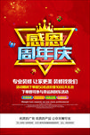 周年庆