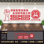 反对迷信
