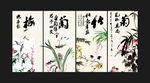 梅兰竹菊