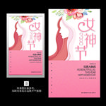 三八妇女节