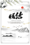 中国风水墨国画企业文化背景