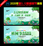 2020植树节海报