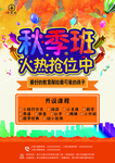 秋季班