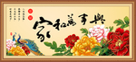 家和万事兴