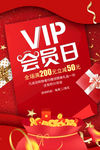 VIP会员日