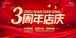 3周年庆