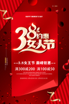 38妇女节