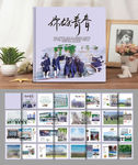 毕业相册