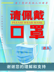 清新企业社区商场店铺佩戴口罩