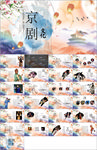 中国传统文化中国戏曲PPT