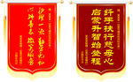 锦旗效果图