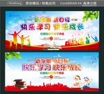 新学期新目标 快乐学习 快乐成