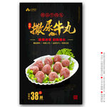 撒尿牛丸海报