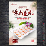 手打鱼丸海报