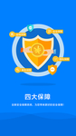 四大保障安全引导页