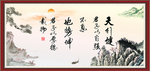 天行健 君子自强不息